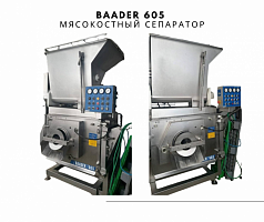 baader 605 сепаратор механической обвалки мяса