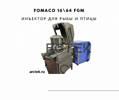 Fomaco 16\64 FGM Инъектор для рыбы и птицы