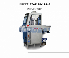 inject star bi-124-p инъектор