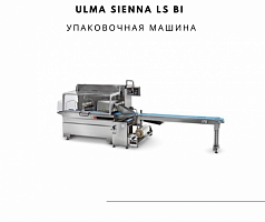 Упаковочная машина Ulma Sienna LS BI